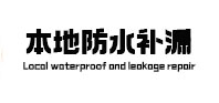 紫云本地防水（中讯网）